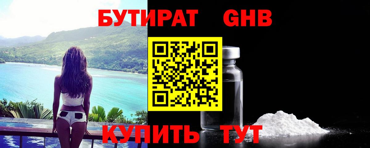 Кострома  БУТИРАТ 1.4BDO  Вход с VPN 