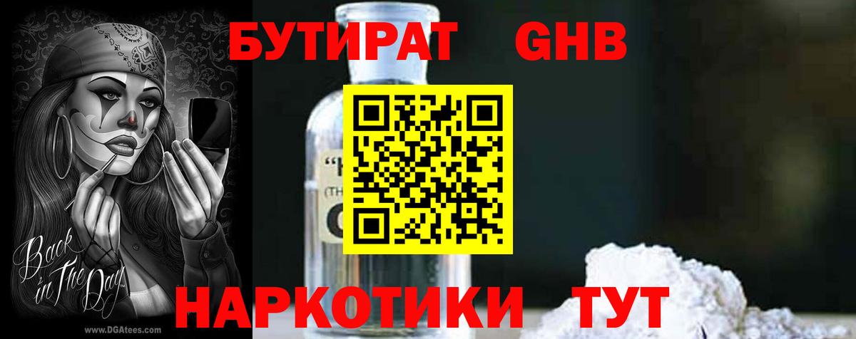 БУТИРАТ BDO 33% Кострома