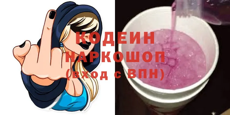 Кодеиновый сироп Lean Purple Drank  Кострома 