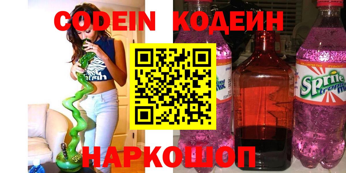 Кодеиновый сироп Lean напиток Lean (лин)  Вход с VPN  Кострома 